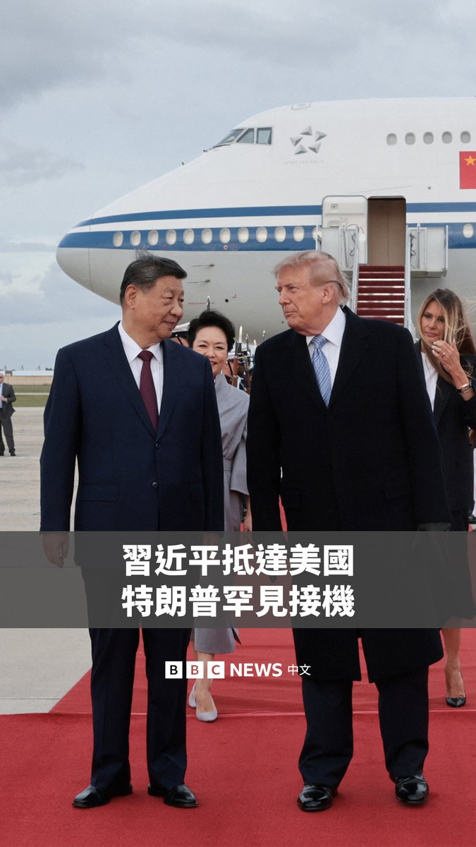 中国国家主席习近平抵达美国,展开十余年来的首次国事访问。美国总统特朗普和夫人梅拉尼娅在安德鲁斯联合基地迎接习近平及夫人彭丽媛。 特朗普安排了红毯仪式和军机飞越,以此开启习近平此次为期三天的访问。在两人握手致意并进行简短交谈后,他们前往华盛顿特区。