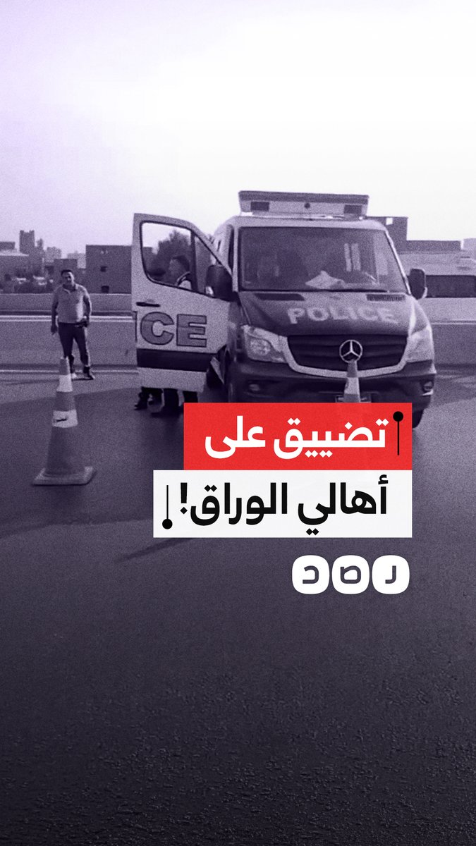 مواطن بـ جزيرة الوراق يوثق تجاوزات الداخلية والتضييق على أهل الجزيرة