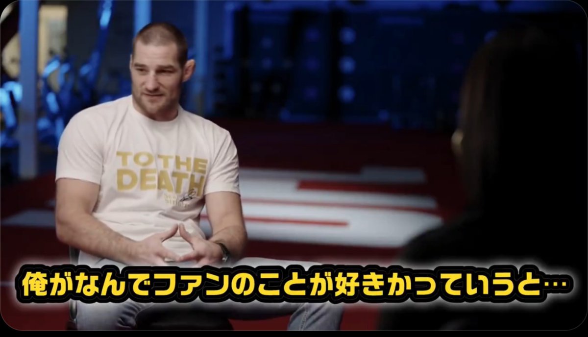 ファンを大切にし普通に働いている人達を尊敬する男、ショーンストリックランド。