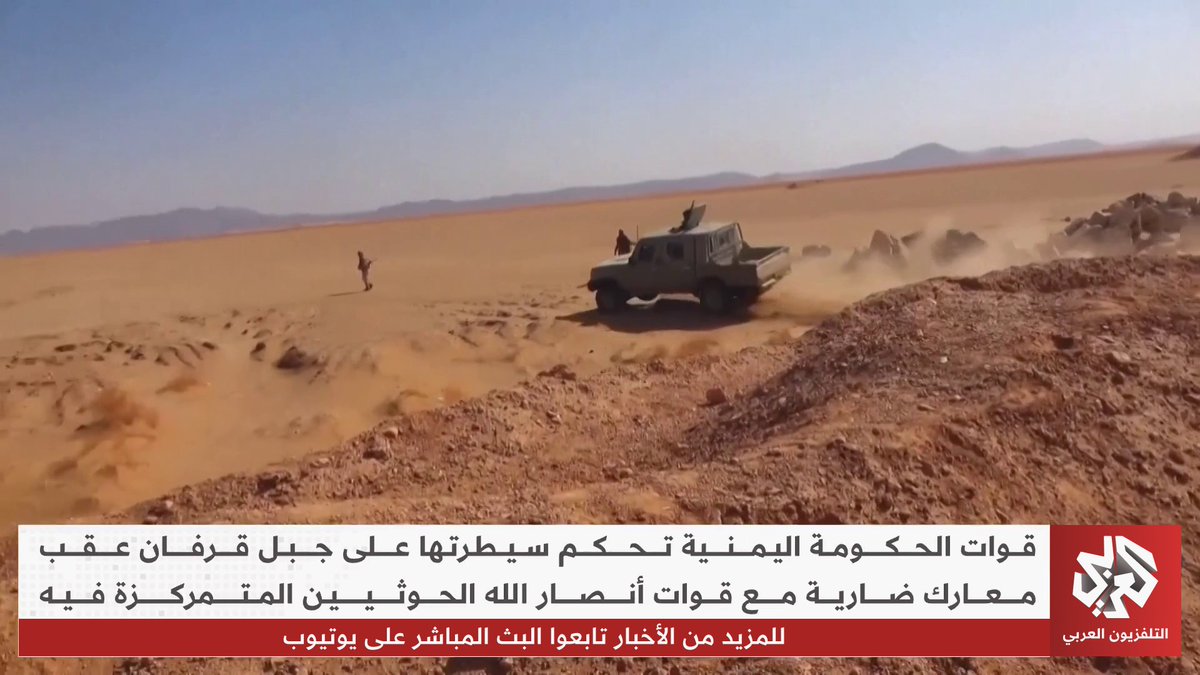 الحوثيون ينذرون القوات الحكومية بتسليم مدينة مأرب.. والأخيرة تعلن سيطرتها على جرب قرفان تقرير: ساهر عريبي