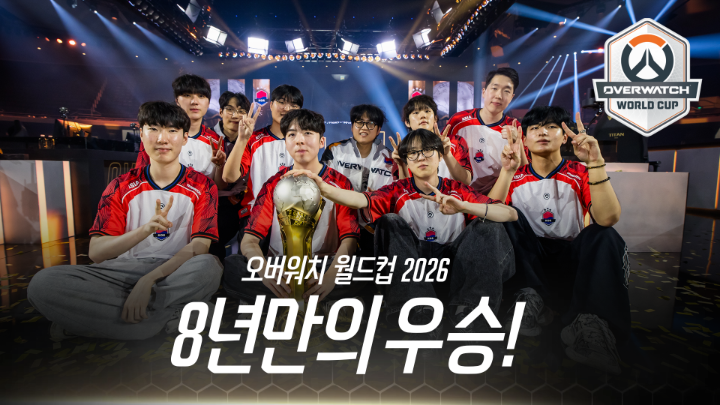 8년만에 #OWWC2026 우승 컵🏆을 거머쥔 팀 대한민국 OWWC Team South Korea! 🎉 우승까지의 여정에 대한 소감을 선수들에게 물어봤습니다🎤