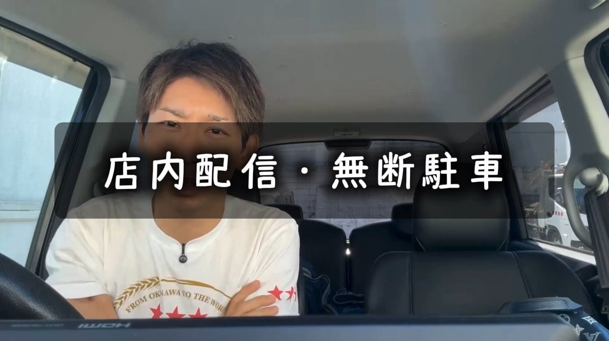 【店内配信・無断駐車】 モザイクは最強じゃねえんだわ モザイクしてれば店内で配信していいと思う思考が 迷惑配信者そのものすぎる。 アイドリングかけながらご飯食べてその後も留まって ペラペラくだらない話して、 その店舗を利用したいお客さんに譲れよ。 コインパーキングに停めて金払いたくないからって こういう駐車場を利用するなケチくさい #そーくん #ソクソ #迷惑配信者 #無断駐車