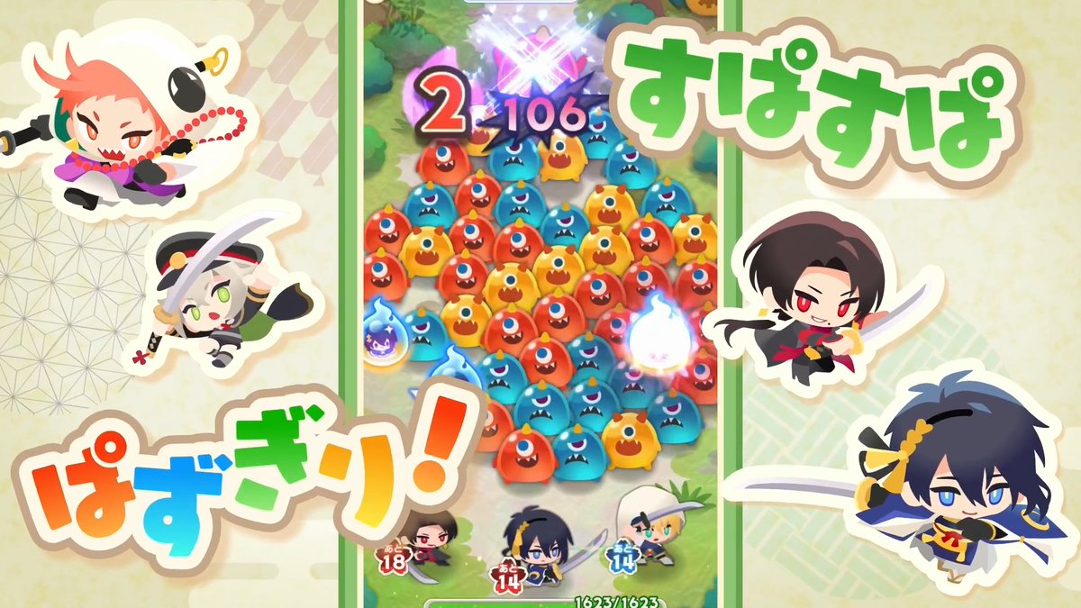 *\ 🌸 #ぱずぎり サービス開始🌸 /* 本日9月24日(木)より 『刀剣乱舞ぱずぎり』がサービス開始いたしました! かんたんパズルで爽快すぱすぱ! 刀剣男士とともに物語の改変を阻止しましょう⚔️ #ぱずぎり #刀剣乱舞 ▼ダウンロードは動画をタップ!