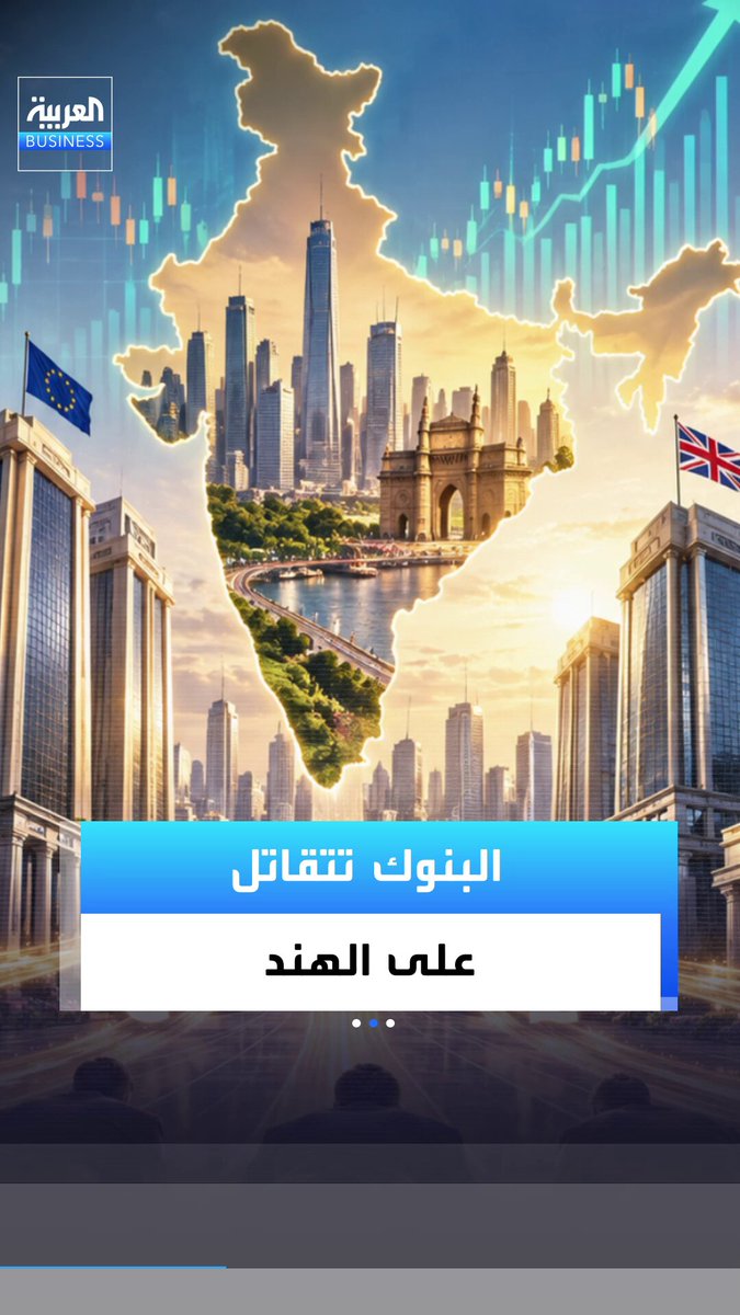 🔴 وول ستريت تكتشف منجم الهند 🇮🇳💰 الهند جمعت 55 مليار دولار من الإدراجات وصفقات الأسهم في 2025 .. تصدّر جي بي مورغان طروحات الأسهم هناك .. والبنك يعزز رهانه بتوظيف 60 ألف شخص في الهند، مع توسع الاستثمارات في مراكز البيانات والـ Ai..