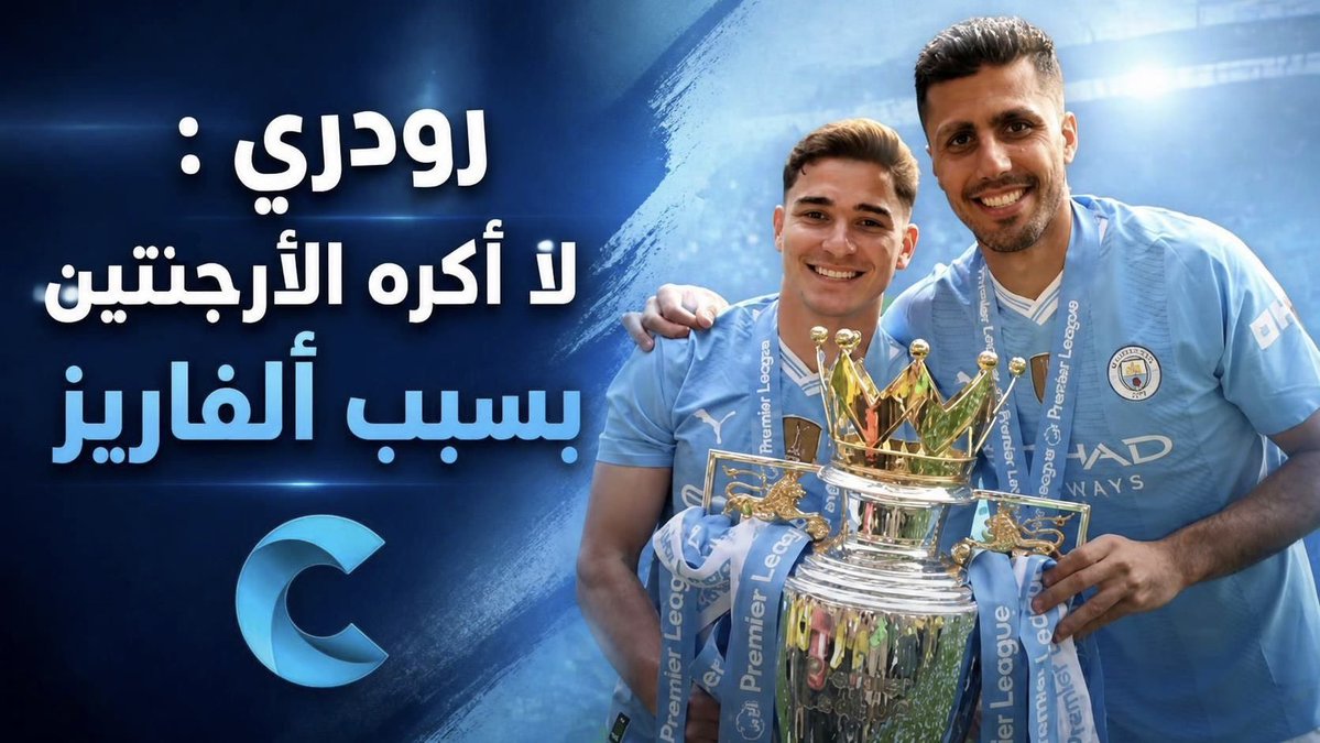 🚨🚨🚨🎬 مترجم | 🤔 تكره الأرجنتينين الان بعد ما حدث في النهائي ❓ 🔵🔴 رودري 🇪🇸 ( لاعب برشلونة وإسبانيا ) : " لا يمكنني أن أكرههُم لأن خوليان ألفاريز هناك ".