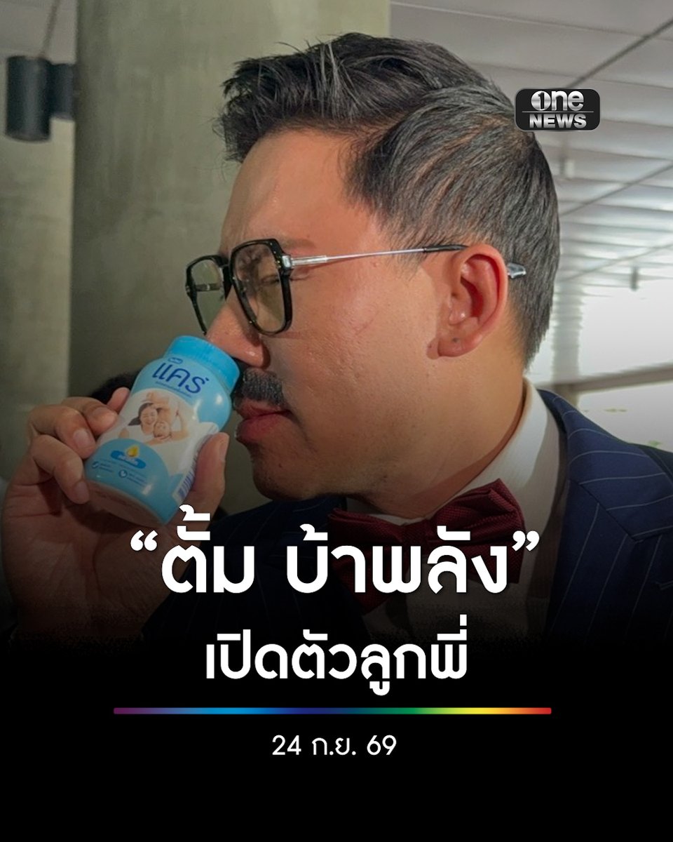 “ตั้ม บ้าพลัง” สวมบทยอดนักสืบโคนัน บุกสภา ทวง โควตาสลากผู้พิการ เปิดตัวลูกพี่ ควักกระป๋องแป้งโชว์ ลั่นไม่กลัว ไม่มีใครเป็นแบ๊ค ไม่คบ “บิ๊กโจ๊ก” แล้ว #onenews