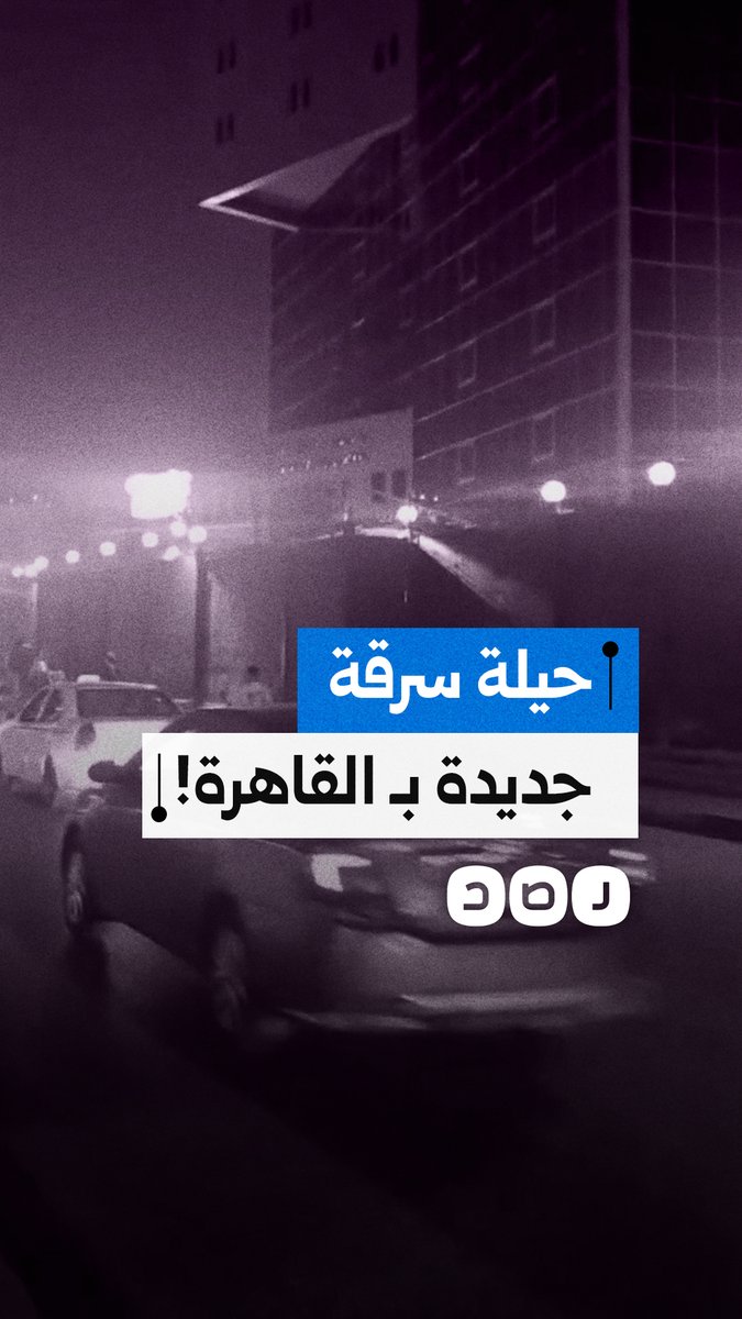 مواطن يحذر من حيلة سرقة جديدة بـ عباس العقاد