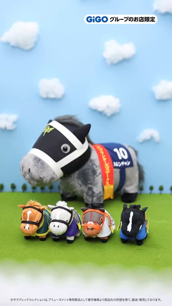 🏇💨🏇💨🏇💨🏇💨🏇💨🏇💨🏇💨🏇💨 サラブレッドコレクション×GiGOキャンペーン 9/19(土)～10/25(日)開催！！ 🏇💨🏇💨🏇💨🏇💨🏇💨🏇💨🏇💨🏇💨 歴代の名馬たちが、 GiGOにやってきた！ 🐴ふわふわBIGぬいぐるみ（カレンチャン） ふわふわした触り心地が良すぎる！ 大きくて思わず抱きしめたくなる存在感です🌟 🐴馬服マスコットボールチェーン レースを沸かせた名馬4頭が かわいい馬服姿で勢ぞろい✨ 📍オルフェーヴル 📍ゴールドシップ 📍ドゥラメンテ 📍イクイノックス 馬服は着脱もできるので、 お気に入りの一頭を いろいろな姿で楽しめます！ さらに、対象機に500円を一括投入すると 全5種のポストカードから1枚をプレゼント🎁 9月19日(土)から 全国のGiGOグループのお店で開催！ ※なくなり次第終了 取扱店舗などの詳細はこちらから🔽 #サラブレッドコレクション