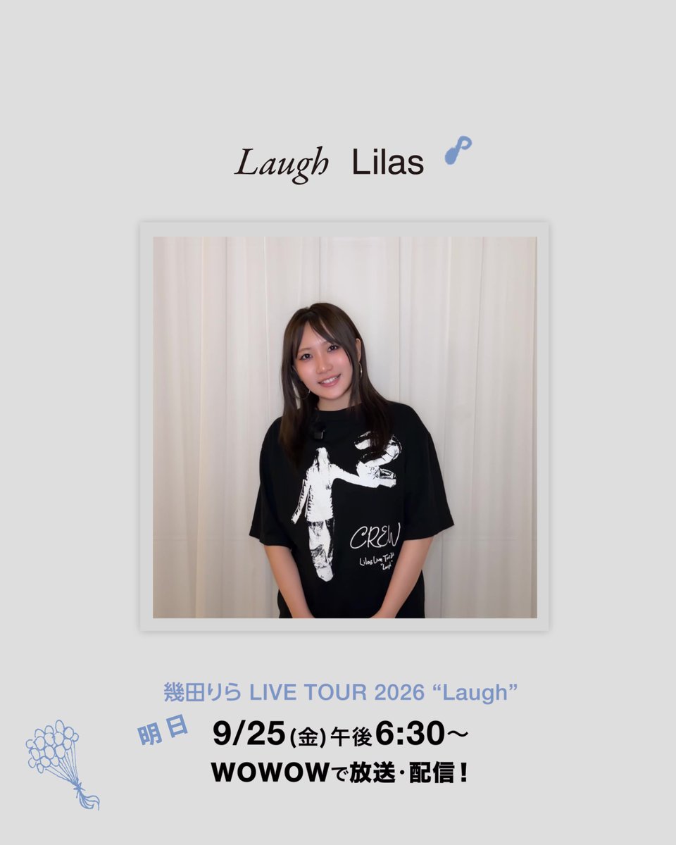 \いよいよ明日❣/ 9/25は #幾田りら さんのお誕生日🎉 『LIVE TOUR 2026 “Laugh”』 🚢9/25(金)午後6:30~WOWOWで放送&配信! ソロとして3年ぶりのライブツアー。 一瞬たりとも見逃せないステージを どうぞお楽しみに👀 📱📺ぜひリアタイしてください🤗 幾田 りら