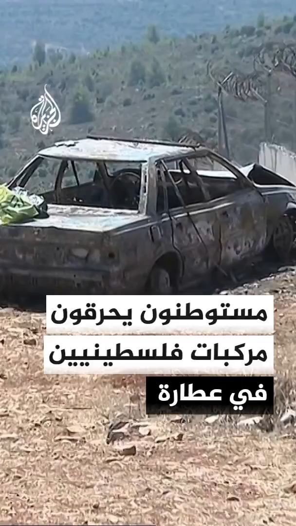 رصد آثار اعتداءات المستوطنين في قرية عطارة قرب رام الله التي شملت تخريب مركبات الفلسطينيين وخط شعارات عنصرية على الجدران تدعو للانتقام والتهجير #الأخبار