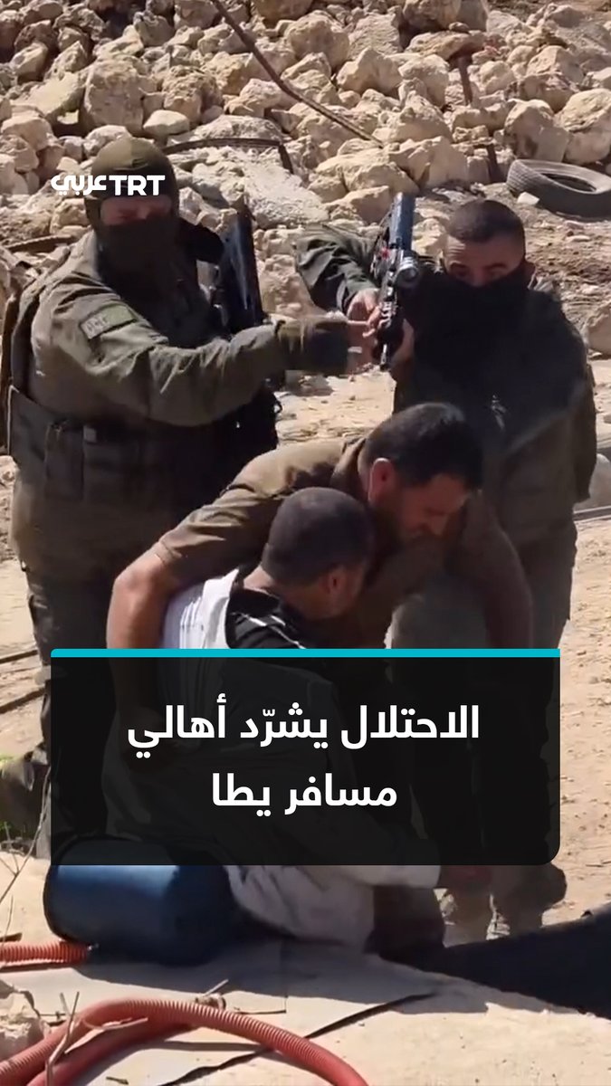 تهجير متواصل.. قوات الاحتلال الإسرائيلي تهدم وتدمّر عشرات المنازل والمنشآت والآبار في "خربة جنبا" بمنطقة مسافر يطا جنوبي #الخليل، تاركة أكثر من 200 فلسطيني بلا مأوى. #تفاعل ليصل إليك كل جديد