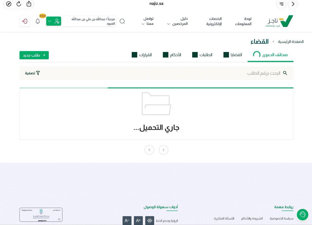 قدمت طلب تنفيذ وصدر قرار تنفيذ من المحكمة، وبعد فترة، انهت الدائرة التنفيذية طلبك دون تنفيذه! لاعادة الطلب من جديد، يجب عليك تقديم طلب منازعة تنفيذية في مواجة القرار وليس في مواجة الخصم الممتنع عن التنفيذ. مرفق آلية ذلك.