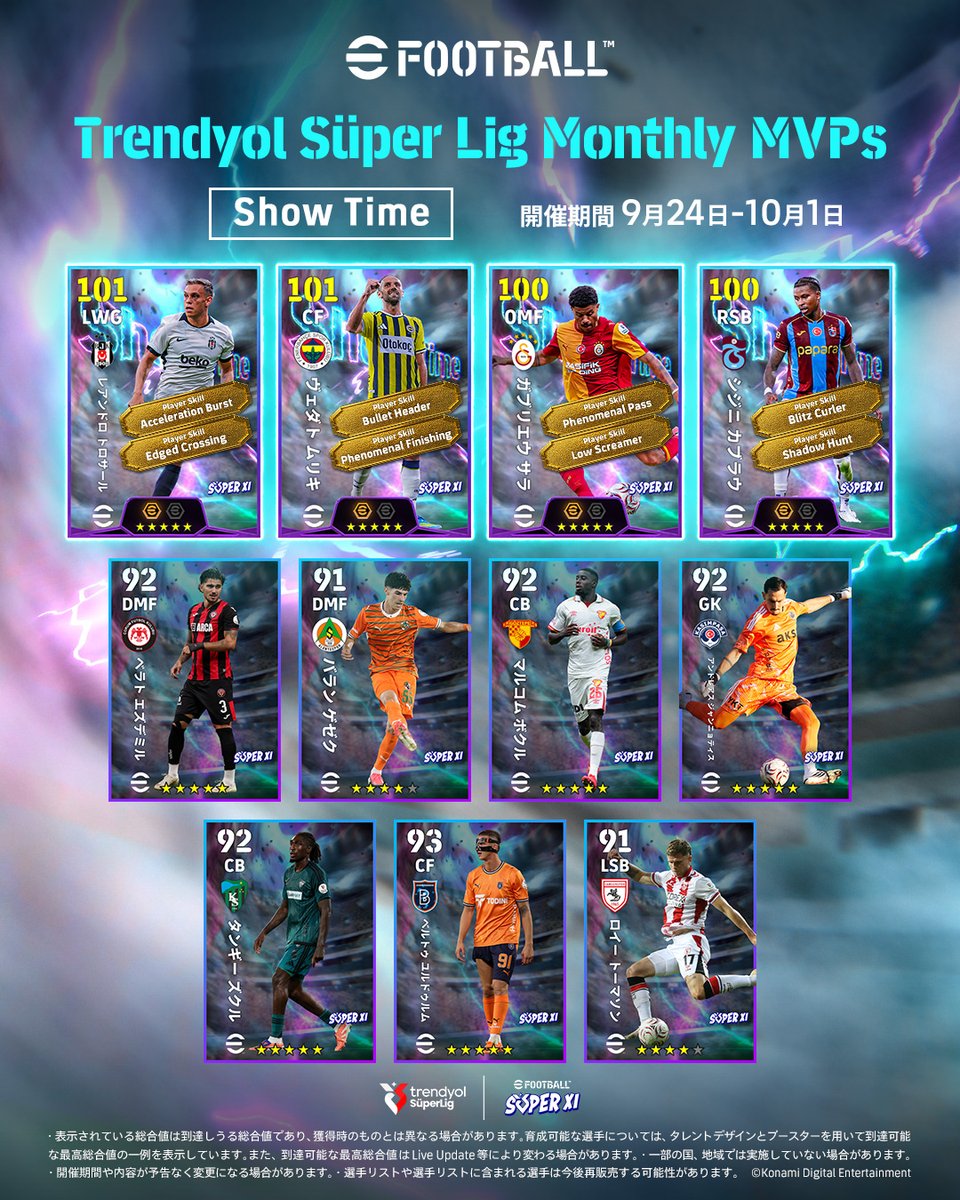 【Show Time: Trendyol Süper Lig Monthly MVPs】 トルコリーグの月間MVPに選ばれたイレブンがShow Timeで登場! トルコリーグを沸かす強力な選手を集めチームを強化しよう! #イーフト #eFootball