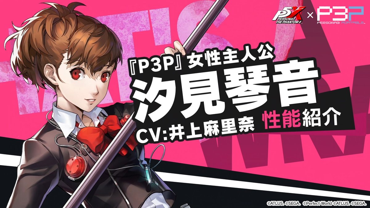 🌙★5キャラクター「汐見 琴音(『P3P』女性主人公)」🌙 「汐見 琴音(CV. #井上麻里奈)」の性能紹介PVを公開! 火炎属性の優越ロールキャラクター 驚異の3回連続行動で、仲間に大量のバフを付与 味方の支援効果も強化し、超ダメージを導く頼もしいリーダー! #P5XJP #P3P #汐見琴音 #P5X_P3Pコラボ