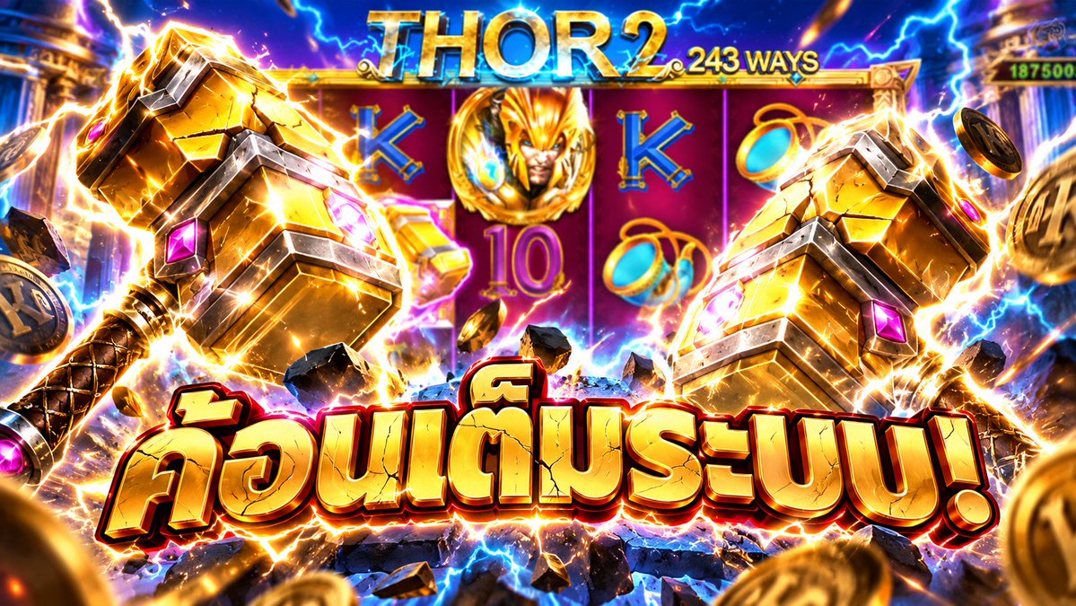 พี่ธอร์ภาค 2 | Thor 2