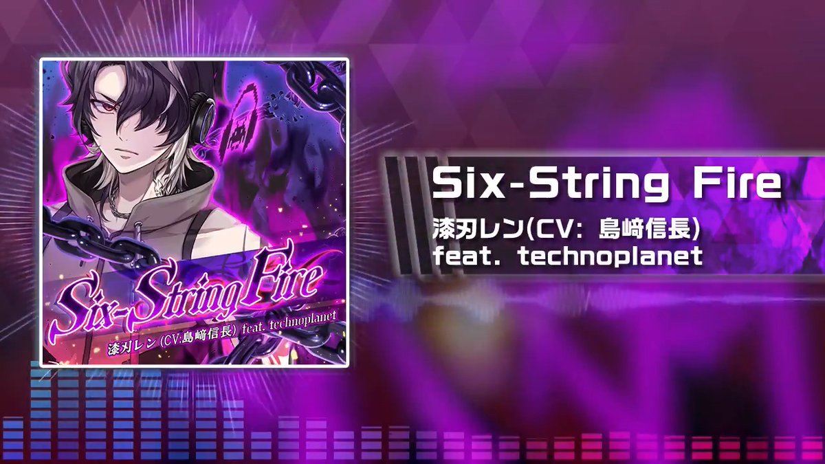 【楽曲試聴】technoplanet氏が楽曲を手掛けた漆刃レン(CV: 島﨑信長)のテーマソング「Six-String Fire」の試聴動画を公開! YouTubeではゲームサイズがフルで聴け、概要欄で歌詞も確認できます!コメント欄のリンクをご参照ください。 #グルコス