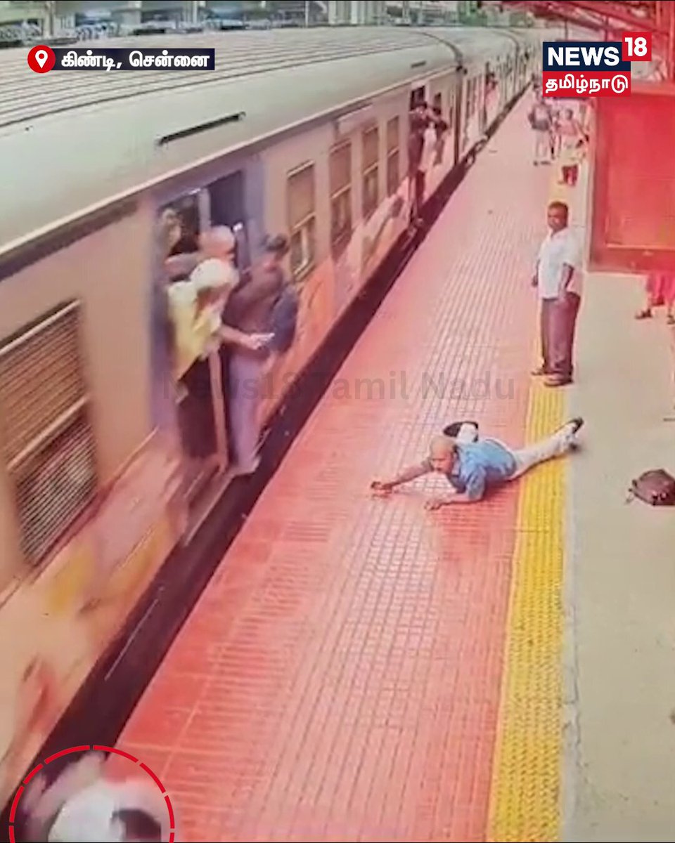 #WATCH | கிண்டி ரயில் நிலையத்தில், ரயிலுக்கும் நடைமேடைக்கும் இடையே சிக்கி 100 மீட்டர் தூரம் வரை இழுத்துச் செல்லப்பட்ட முதியவர்..நடைமேடையில் நடந்து வந்த பயணி ஒருவர் முதியவரை மீட்க முயன்றும் முடியாததால் பின்னால் வந்த RPF காவலர் பொது மக்கள் உதவியுடன் முதியவரை காப்பாற்றிய சிசிடிவி காட்சி #Guindy #RailwayStation #CCTV #RPF #News18tamilnadu