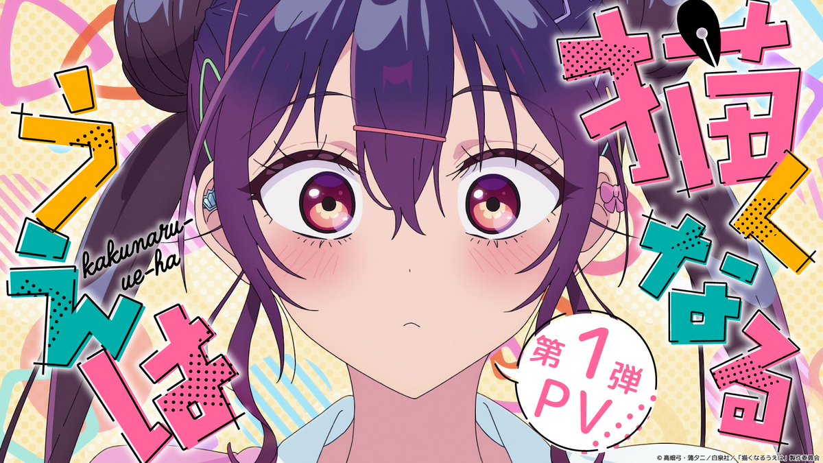 .* ੈ❤︎˖⟡--- 描くなるうえは 第1弾PV 解禁! ---.* ੈ❤︎