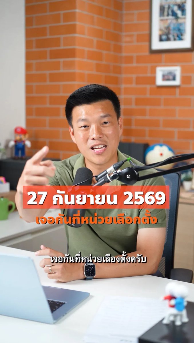 Hello Chat วันนี้ไม่ได้มาเล่าเรื่อง แต่มีเรื่องมาย้ำเตือนกันหน่อย 🧑🏻💻 . 27 กันยายน เป็นวันสำคัญคนของทำงานทั้งประเทศ นั่นคือวันเลือกตั้งบอร์ดประกันสังคมครับ ซึ่งไม่ได้เลือกได้แค่ฝั่งตัวแทนลูกจ้างอย่างเดียว นายจ้างก็เลือกได้นะ . แต่จะเตรียมตัวยังไง มีเอกสารเพิ่มเติมอะไรบ้าง ดูกันได้เลย! . #เลือกตั้งบอร์ดประกันสังคม #ประกันสังคม #คนไทยรู้ทัน #fyp