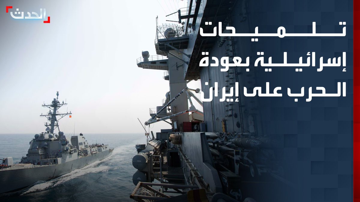 مصدر إسرائيلي: جولة ضربات إضافية ضد إيران تبدو مسألة وقت.. وسنتحرك لضرب المنشآت النووية مجدداً في حال تخطت طهران الخطوط الحمراء