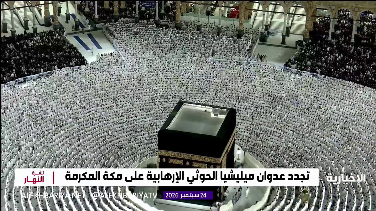 استهداف مكة والمدينة.. اعتداءات حوثية لا تردعها حرمة المقدسات ولا دماء المسلمين