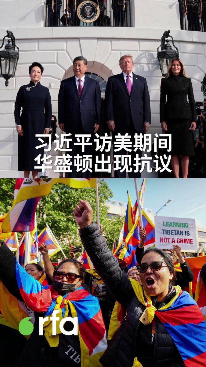 习近平访美：白宫会晤之际，场外抗议声起