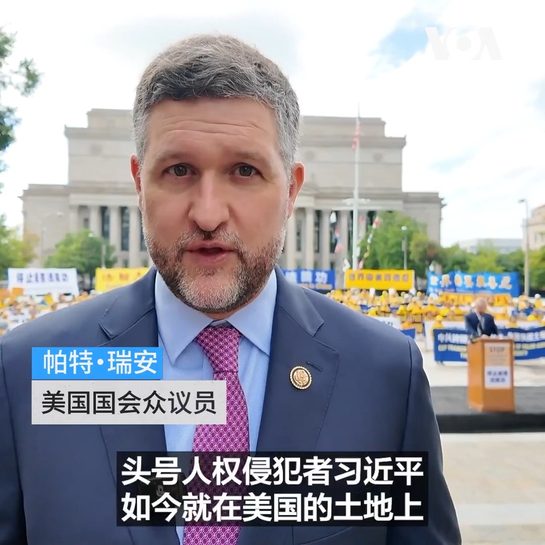 9月24日，中国国家主席习近平在白宫与特朗普总统会面之际，美国国会众议员帕特‧瑞安(Pat Ryan)在华盛顿声援法轮功学员的反迫害集会活动。 更多内容👉