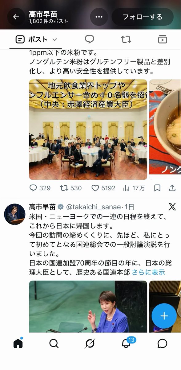 高市首相、信じられない。アメリカから帰国したらさすがに千葉の冠水に言及するだろうと思っていました。被害規模/激甚指定の有無/被災者の救済や補償/復旧見通し/今後の予防策など話すべきことはいくらでもあるはず。木曜午前に帰国したのに、タイのインフルエンサーとグルテンフリーの話を長文投稿。