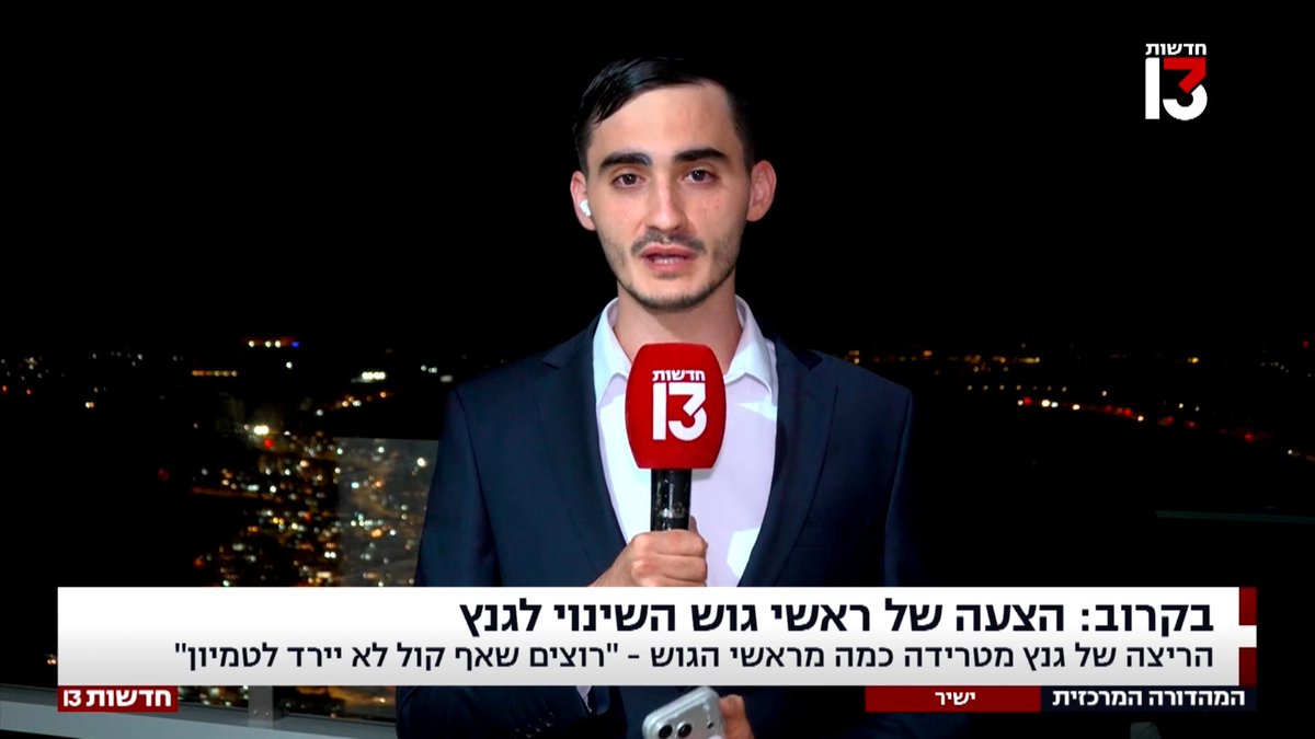 ההצעה שתביא לפרישה של גנץ? גוש השינוי צפוי להציג לגנץ בימים הקרובים הצעה ל״פרישה בכבוד״. ההצעה עדיין בשלבי גיבוש, והיא עשויה לכלול תפקיד עבור גנץ ויתכן שגם סידור עבור כמה מאנשיו