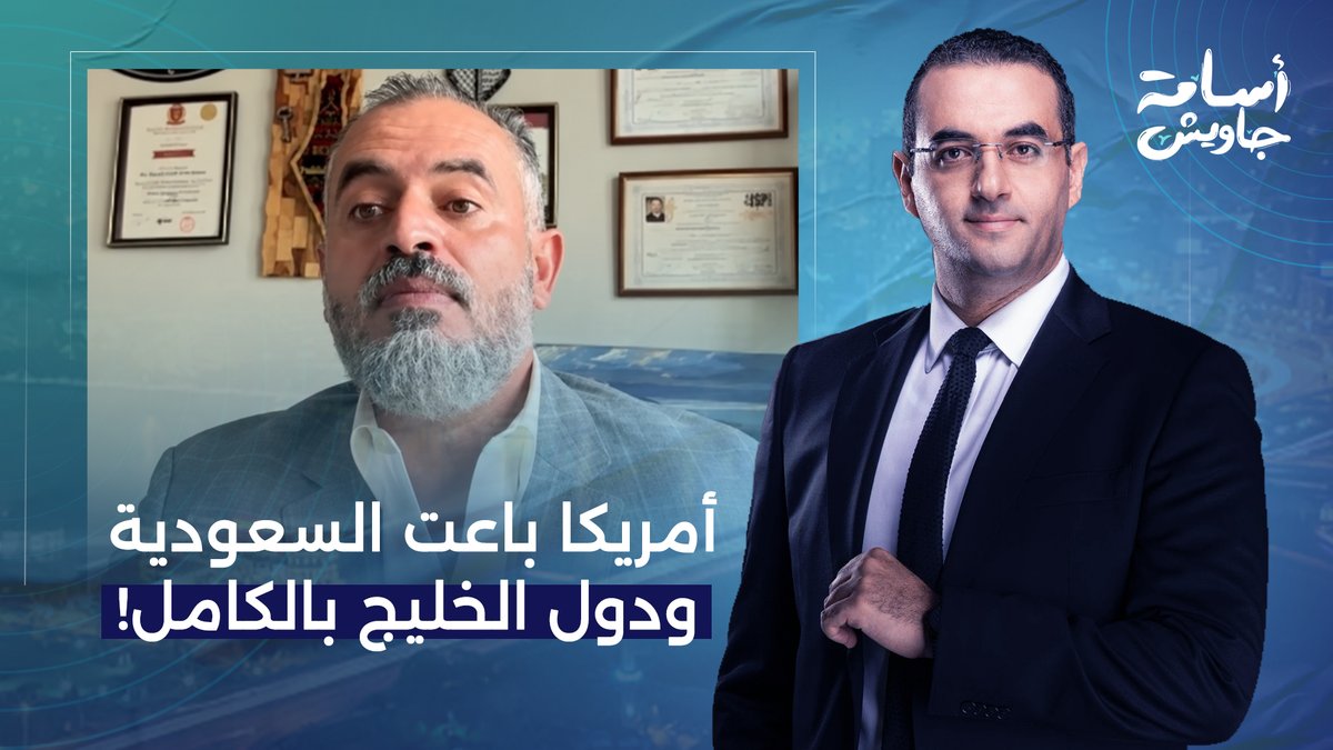 مصطفى شومان: أمريكا ليست مستعدة لتقديم قطرة د.م واحدة من أجل السعودية أو دول الخليج!
