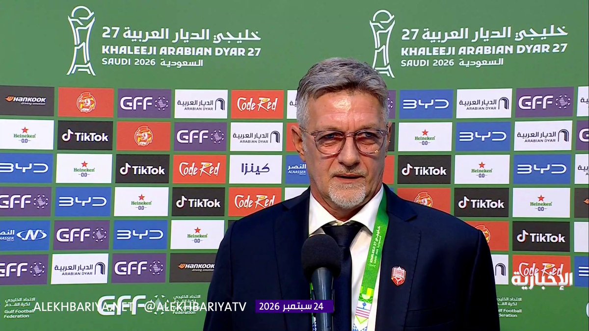 مدرب منتخب البحرين دراغان: نحترم منافسنا المنتخب القطري وهو الذي جاء منذ بضعة أشهر من مشاركة في كأس العالم ونرغب أن تكون بدايتنا إيجابية.