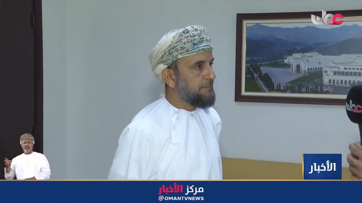▶️ سعادة محمد بن حميد الغابشي والي ولاية جعلان بني بوعلي: ▪️ تشرفت محافظة جنوب الشرقية بالزيارة السامية لمولانا جلالة السلطان المعظم والتي تجسد الحرص على التواصل المباشر والارتقاء بالخدمات والاستثمار. ▪️نركز على تعزيز "الاقتصاد الأزرق" عبر تطوير موانئ الصيد ومشاريع الاستزراع السمكي لتعزيز الأمن الغذائي. ▪️تسهم هذه المشاريع في تعزيز القيمة المحلية المضافة وتوفير فرص العمل ودعم الاقتصاد الوطني والتنمية المستدامة. #مركز_الأخبار