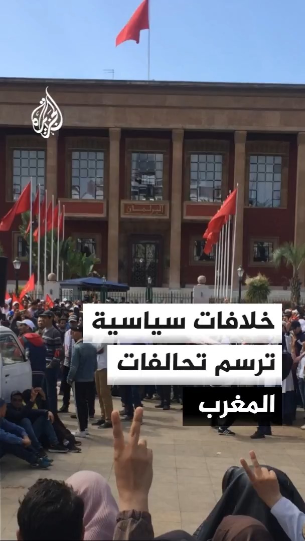عضو الأمانة العامة لحزب العدالة والتنمية مصطفى الخلفي: عندنا خلافات عميقة مع حزب الأصالة والمعاصرة بشأن مدونة الأسرة والقانون الجنائي ومحاربة الفساد #الجزيرة #الأخبار