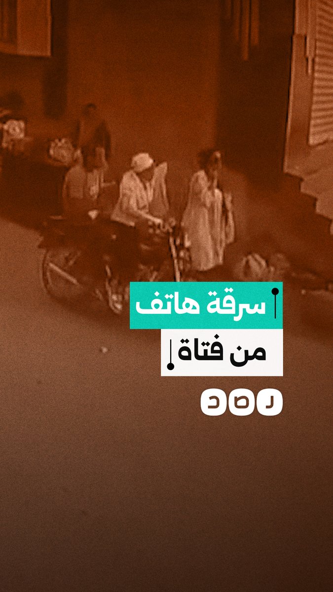 لحظة سرقة هاتف من فتاة في شارع الليبيني بمنطة الهرم محافظة الجيزة