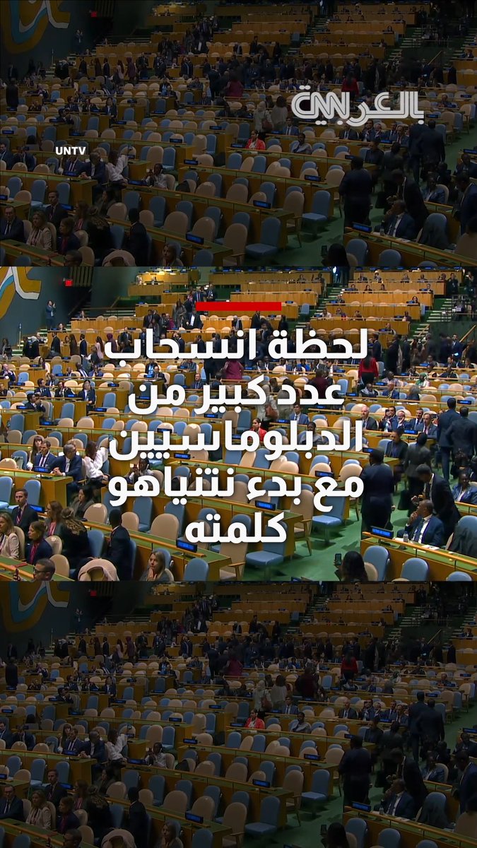 شاهد.. لحظة انسحاب عدد كبير من الدبلوماسيين مع بدء نتنياهو كلمته