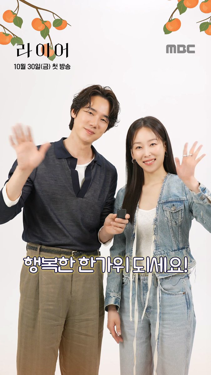 유연석&amp;서현진이 보내온 추석 인사💌 풍요롭고 행복한 한가위 보내세요! 보름달처럼 꽉 찬 몰입감으로 <라이어>가 곧 여러분을 찾아갑니다🌕 #라이어 10월 30일 (금) 밤 9시 50분 MBC 첫 방송 #유연석 #서현진 #라이어 #MBC금토드라마 #mbcdrama #MBC