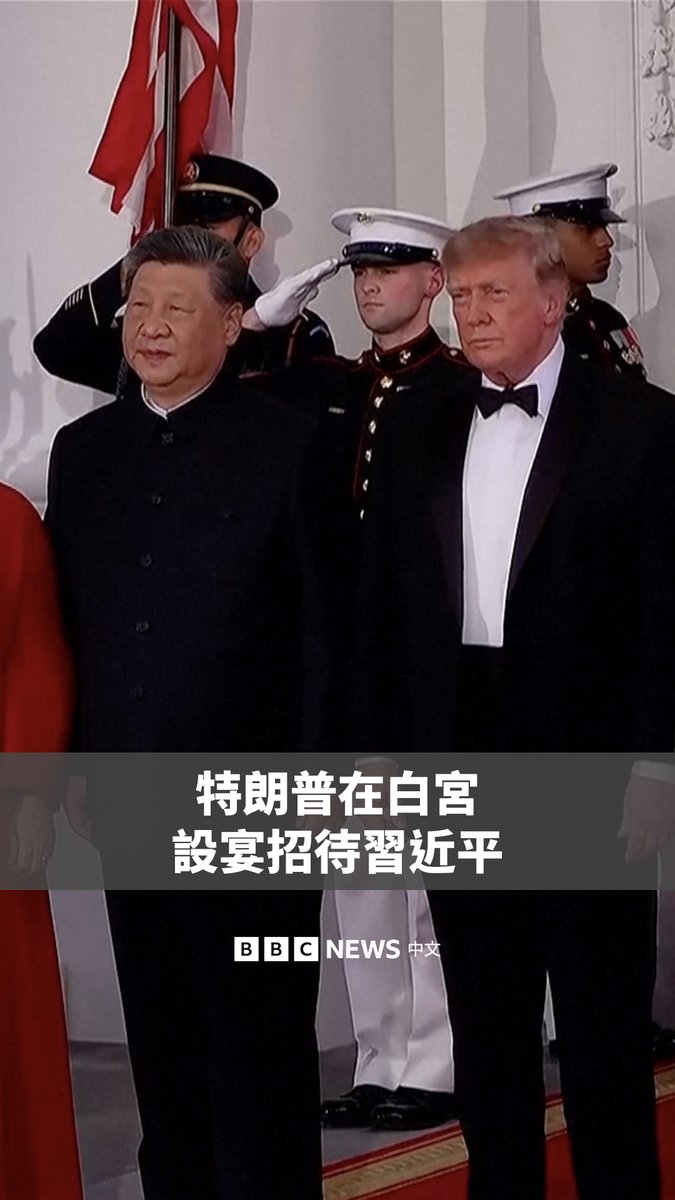 美国总统特朗普(Donald Trump)与第一夫人梅拉尼娅(Melania Trump)在白宫设国宴,欢迎中国国家主席习近平与夫人彭丽媛。 科技业巨头代表也在受邀名单中,包括特斯拉的马斯克(Elon Musk)、苹果的库克(Tim Cook)、OpenAI的奥特曼(Sam Altman),以及英伟达的黄仁勋等。