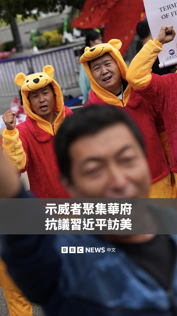 在中国国家主席习近平抵达华盛顿,展开为期三天的访美行程之际,华盛顿街头周四有示威者聚集抗议,一些人打扮成小熊维尼,该形象曾被用于代指习近平。 在中国大使馆外,支持西藏独立的人士手举“解放西藏”标语,抵制中国领导人十多年来首次对美国进行国事访问。还有示威者高喊2019年香港示威时的口号。