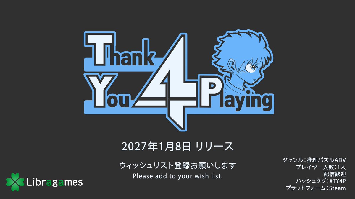 📢Steamでリリース決定📢 SNSで情報を集めてボスを倒せ！ オブラディンライク推理パズルADV 『Thank You 4 Playing』 パワーアップして2027年1月8日にリリース✨ 8月限定版を遊んでくれた人用の動画がリプ欄にあります！ ウィッシュリスト登録数次第で次回作も！？ #TY4P