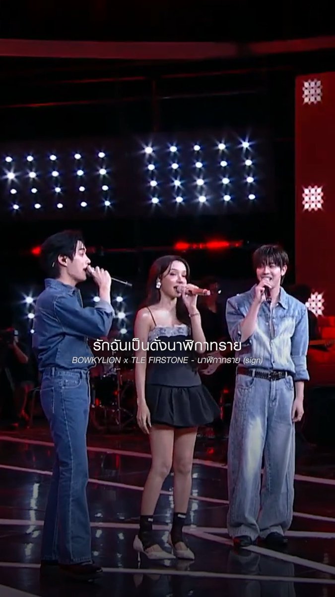 BOWKYLION x TLE FIRSTONE - นาฬิกาทราย (sign) ⏳ ขอขอบคุณ ร้องข้ามกำแพง The Wall Song ที่ให้เกียรติเชิญ โบกี้ไลอ้อน ✦ มาร่วมร้องเพลงในรายการนะคะ 🤍 และขอขอบคุณ TLE.MTM FirstOne ที่มาร่วมร้อง “นาฬิกาทราย” ไปด้วยกัน เป็นอีกเวอร์ชันที่พิเศษและน่าจดจำมาก ๆ เลยค่ะ 🫶🏻