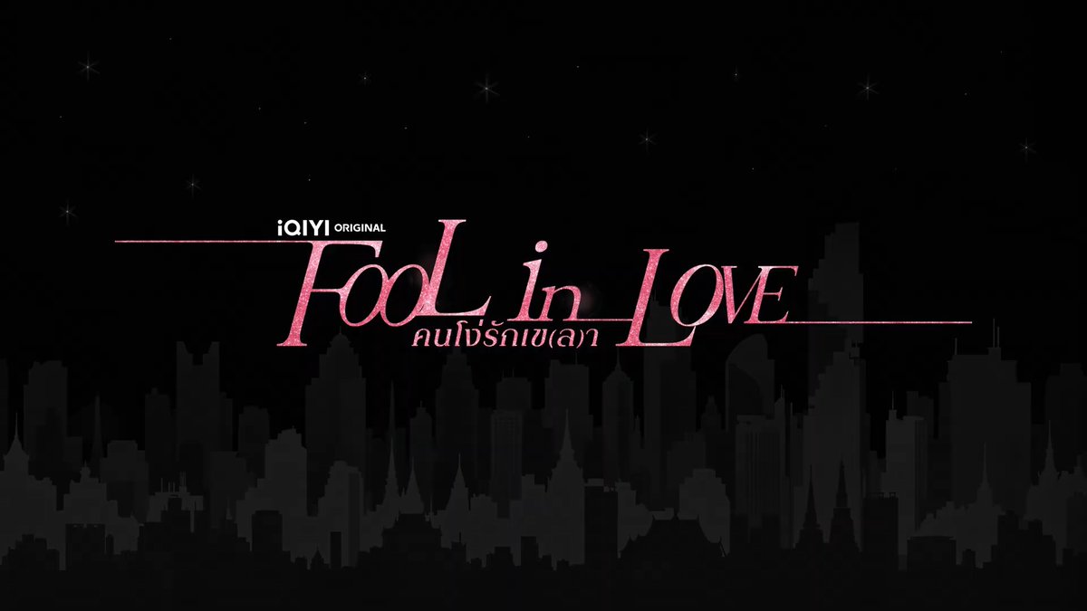 [OFFICIAL TRAILER] iQIYI Original “Fool in Love คนโง่รักเข(ล)า” ติดตาม iQIYI Original “Fool in Love คนโง่รักเข(ล)า” ได้เร็ว ๆ นี้ บนแอป iQIYI และเว็บ ที่เดียวเท่านั้น SB LAUGH SB CRY #FoolinLoveTrailer #FoolInLove #iQIYIOriginal #iQIYI #Tailai #YSeries188Group
