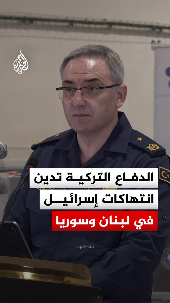 "تشكل تهديدا ليس للمنطقة بل للعالم أجمع".. وزارة الدفاع التركية تدين انتهاكات إسرائيل في سوريا وجنوب لبنان #فيديو