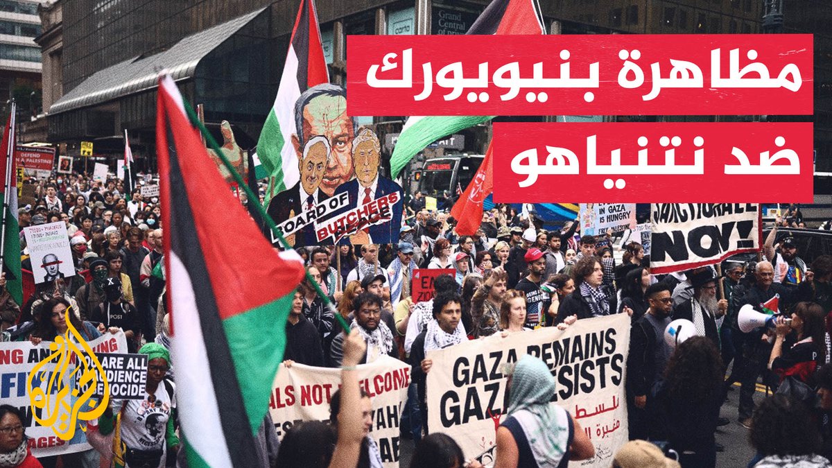 متظاهرون في نيويورك يحتجون على حضور نتنياهو الأمم المتحدة وينددون بالحرب على غزة #تقرير: نجوان سمري