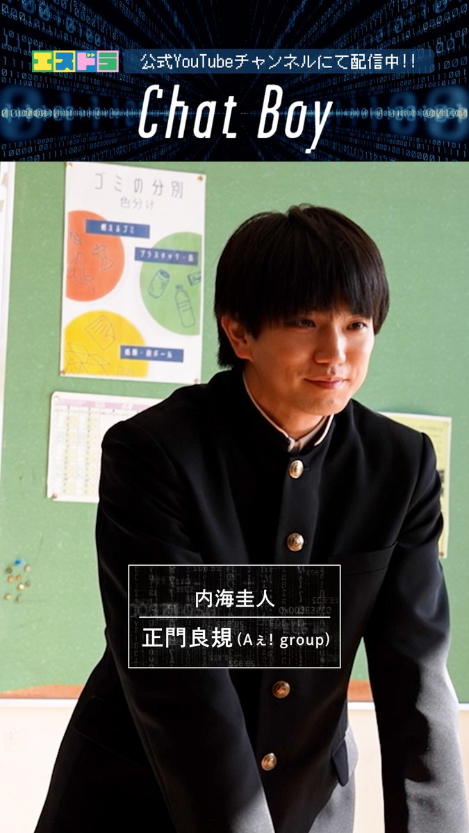 ╭────────────── ︎│ ︎ ︎ ︎ ︎ ︎ ︎ ︎ ︎ ︎ ︎ ︎ ︎ ︎ ︎ ︎ ︎ ︎『Chat Boy』 ︎│ ︎ ︎ ︎ ︎ ︎ ︎ ︎ ︎ ︎ ︎ ︎ ︎ ︎ ︎ ︎ ︎ ︎ ︎𝐁𝐞𝐡𝐢𝐧𝐝 𝐏𝐑 ╰────────────── #エスドラ 第4弾作品『 #Chat_Boy 』 ビハインド予告動画が到着🤖💬 お見逃しなく👀🔍✨ / 公式YouTubeチャンネルにて 本編映像配信中▶️ 🔗視聴はこちらから👇 \