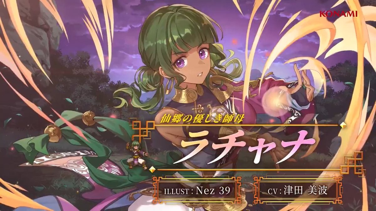 【キャラクターPV公開🌟】 ラチャナ【仙郷の優しき師母】 CV: #津田美波 ILLUST: Nez 39 センレン寺の師範代でリヒョウと同門。 優しく穏やかな性格で、歴代最年少で師範代となった秀才である。 #幻想水滸伝 #幻想水滸伝スターリープ #幻水SP