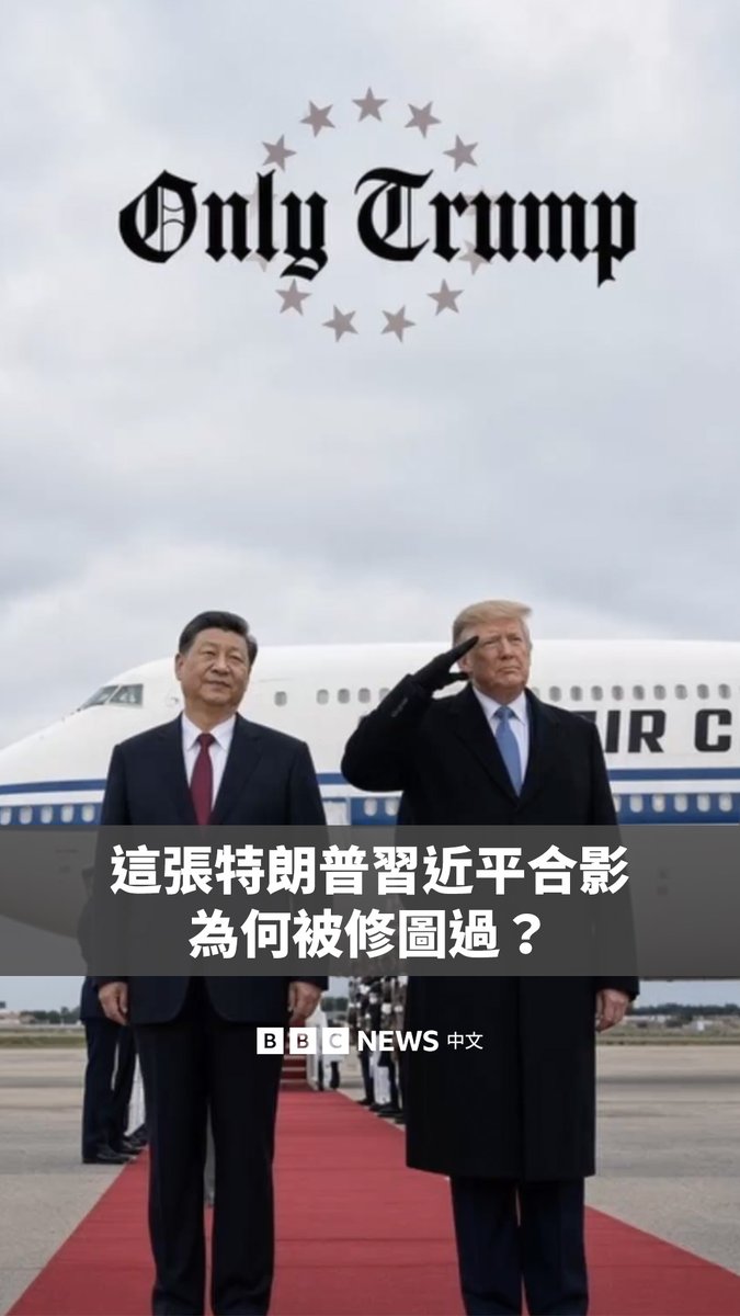 美国总统特朗普发布了一张他迎接中国国家主席习近平的照片,但这张照片看起来与现场拍摄的其他影像有明显出入。 BBC Verify将该照片与现场经查证的影像进行比对,以确认这张照片是否经过“修图”。