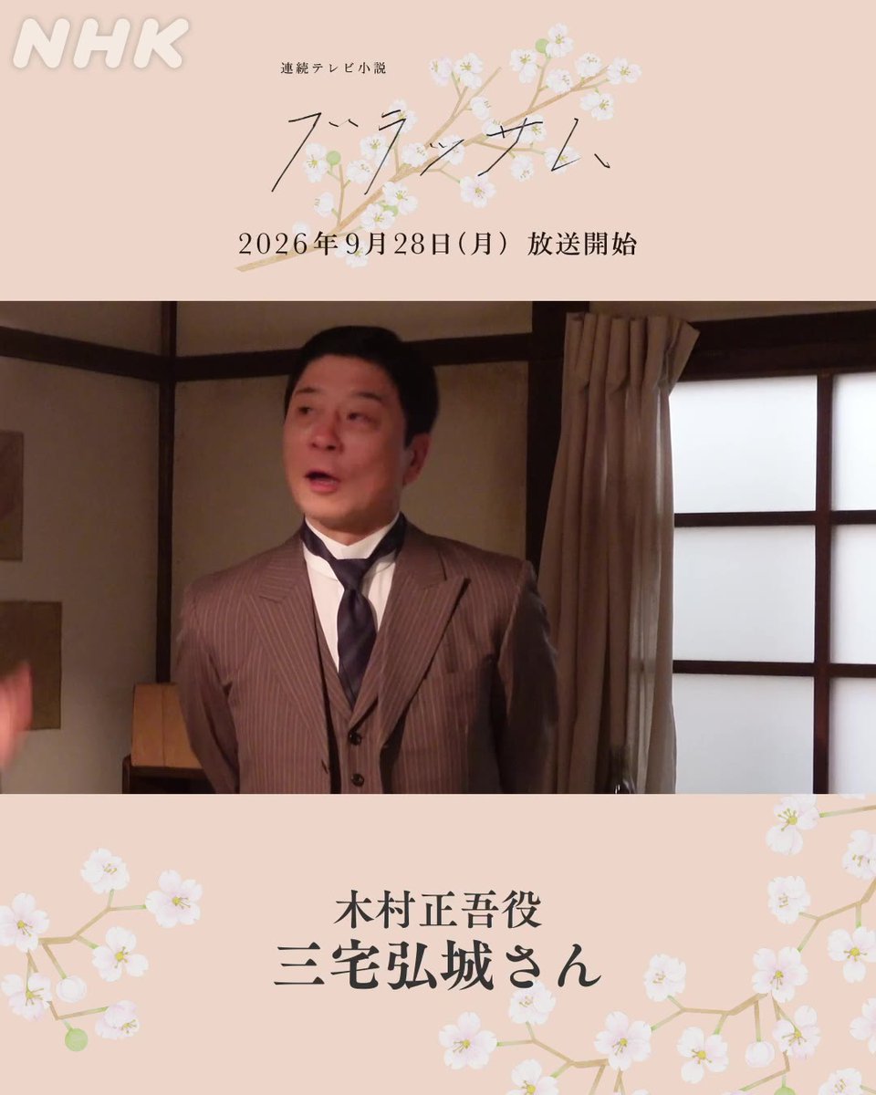 珠が北海道で出会う方々の、クランクインの様子をご紹介します🎬 三宅弘城さん 杉田かおるさん ／ 🗣#ブラッサム の放送は #9月28日スタート ＼ 番組情報はこちら👇