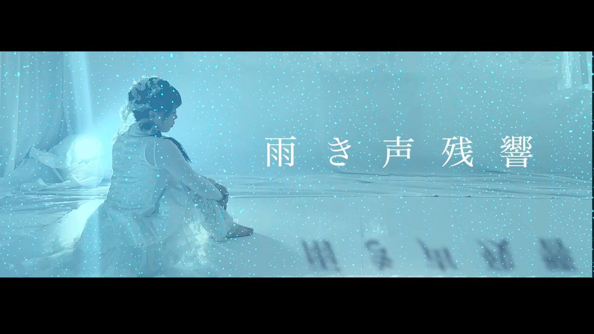 【 #歌踊コレ2026秋】 ねぇ 止まないの雨が ⋆┈┈┈┈┈┈┈┈┈┈┈┈┈┈┈⋆ 雨き声残響/ Orangestar ⋆┈┈┈┈┈┈┈┈┈┈┈┈┈┈┈⋆ full▷ 何もないのに涙が溢れる 変わりたいと願った2人で作りました 🧂🫛🌧️ #歌踊コラボ部門 #歌コレ2026秋巡回
