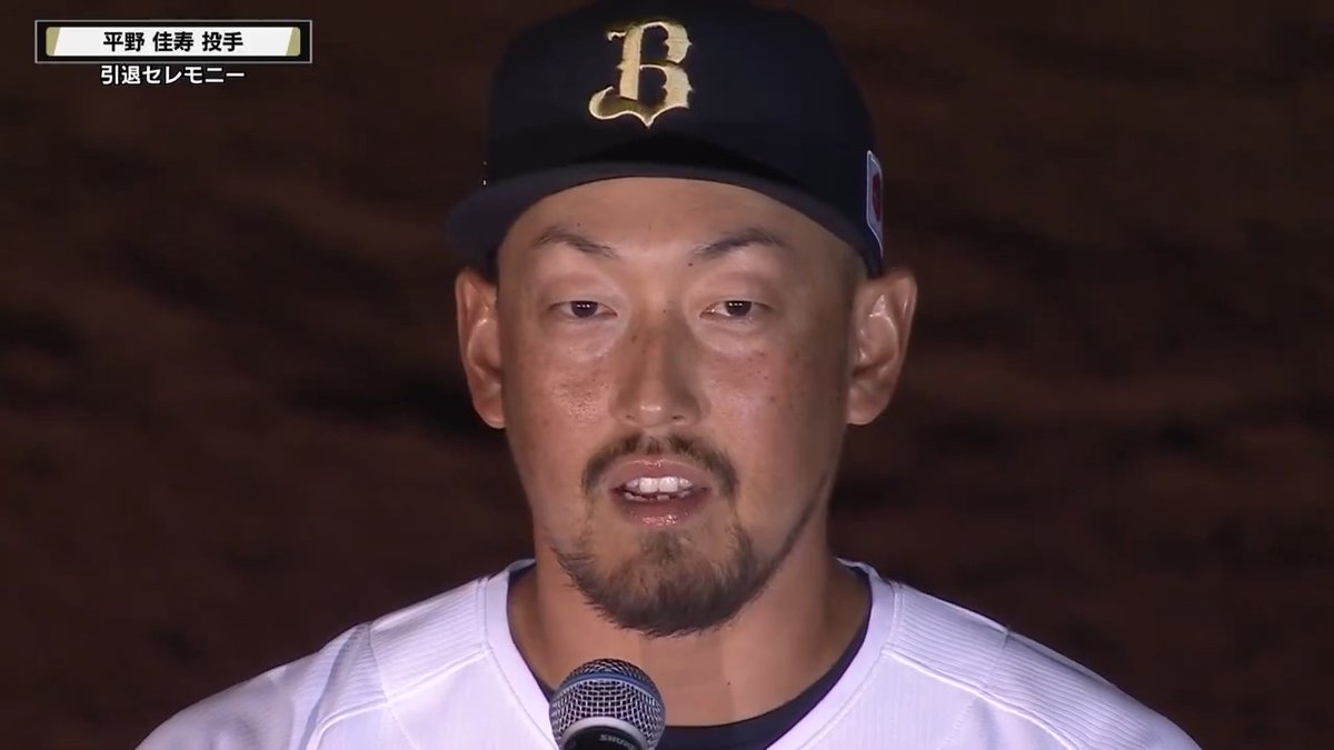 オリックス 平野佳寿 投手から現役生活最後の挨拶💐