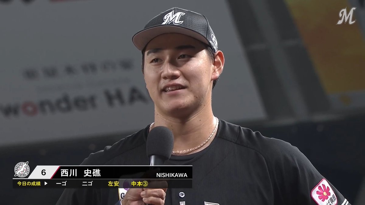 本日のヒーロー！ 逆転3ランで勝利に導いた #西川史礁 選手！ #chibalotte #MarinesBaseball #TodaysHero